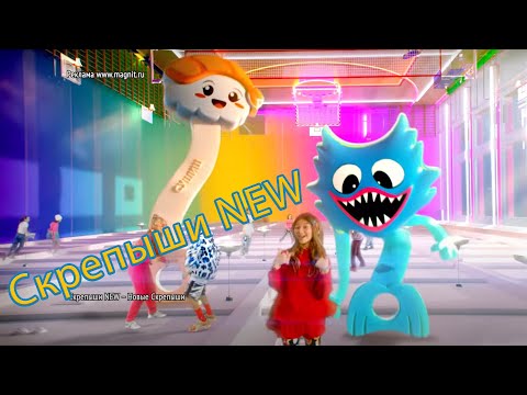 Скрепыши NEW – Весь мир перевернью! РЕКЛАМА МАГНИТ