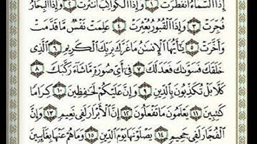 سورة الأنفطار بصوت احمد العجمي