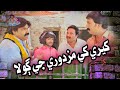 Kheere khe mazdoori ji gola  kheero buriro sindhi funny