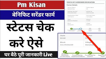 Pm Kisan Surrender Revocation Status Check | एसे चेक करे सरेंडर फार्म | Pm kisan Status