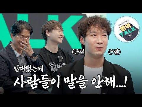 🎙️병무토크쇼 1편｜청춘예찬 기자단과 병역 썰 푼다💥 진짜 다 물어봄
