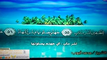 ختمة منوعة 👑 ص و الزمر 👑 الجزء 23 👑 الشيخ / محمد أيوب 👑 قناة المجد القرآن الكريم HD