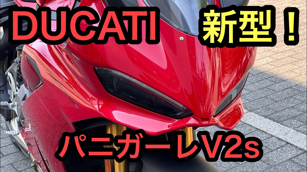 RIDER JO のモトブログ #553 (DUCATI 新型 パニガーレV2s 試乗！）