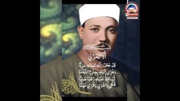 أَلَّا تَحْزَنِي قَدْ جَعَلَ رَبُّكِ تَحْتَكِ سَرِيًّا - سورة مريم الآية 24