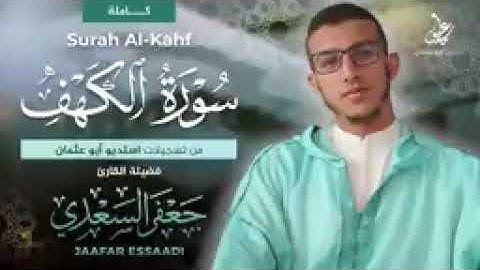 المصحف المرتل _ سورة الكهف كاملة _ القارئ جعفر السعدي_144p