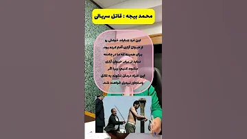 پرونده جنایی واقعی محمد بیجه قاتل سریالی پاکدشت قاتل سریالی کلیپ وکیل داستان واقعی 