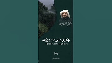 (قيل ادخل الجنه ) القارئ هيثم الدخين #هيثم_دخين #اكسبلور #قرآن #لايك #قطر #حالات_واتس #تلاوات_خاشعة