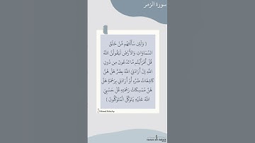 ما تيسر من سورة الزمر @a7medalshaf3y