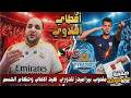 أقطاي عبدالله أهلاوي وملعوب بيراميدز للدوري وحكام الحسم وتجديد الشحات وظهور الشريعي واعتذار ادريس