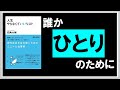 【読書34分で引用解説】人生やらなくていいリスト