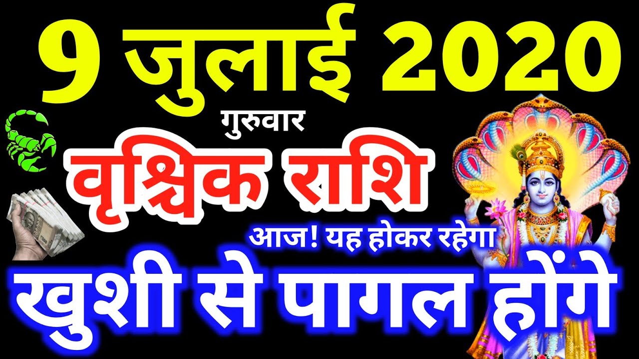Vrishchik Rashi 9 July 2020 Aaj Ka Vrishchik Rashifal Vrishchik ...