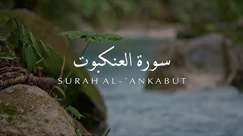 سوره عنکبوت - رعد محمد الکردی