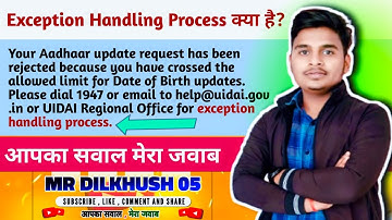 exception handling process in aadhar card ||exception handling process solution ||😍🔥