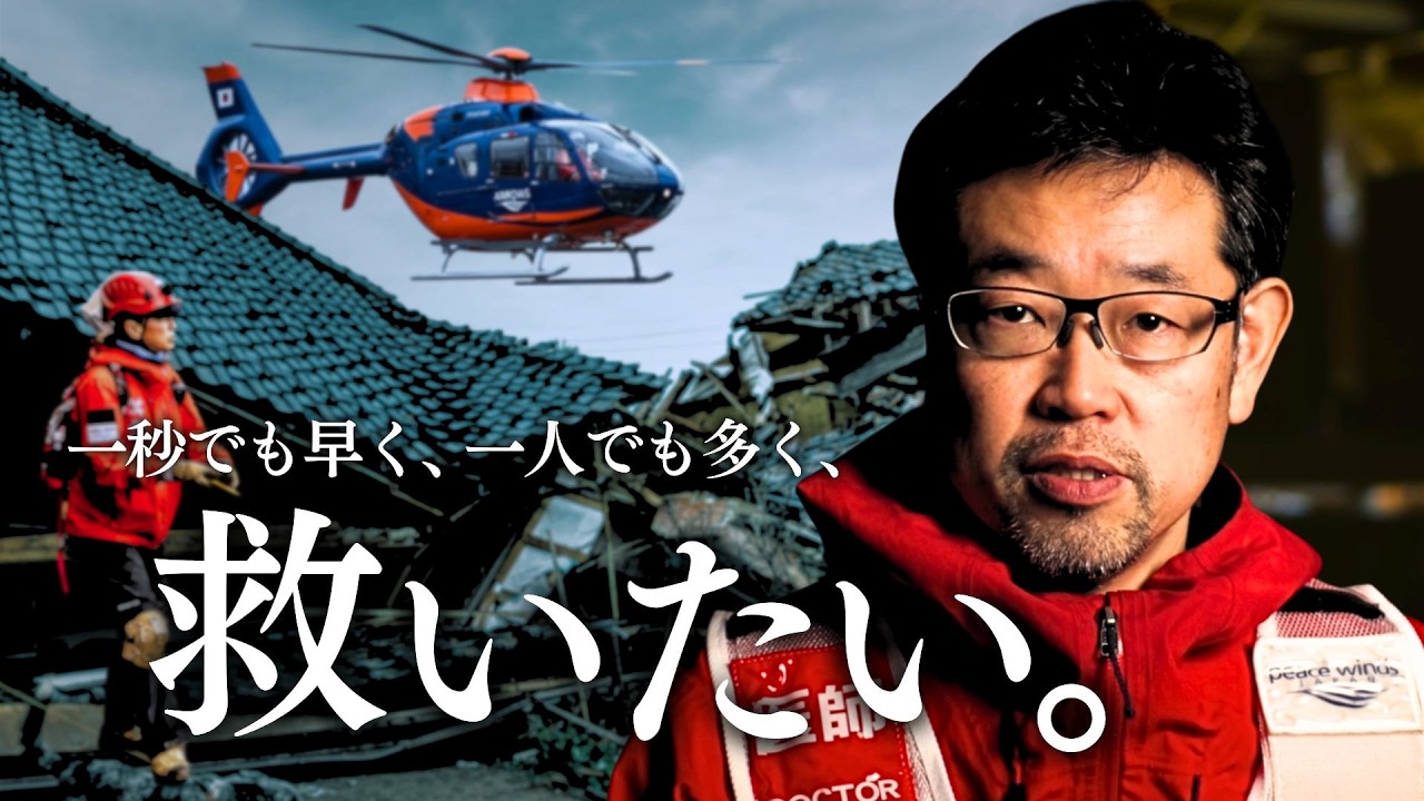災害支援で命を救う｜医療を軸に被災地に駆けつける空飛ぶ捜索医療団 