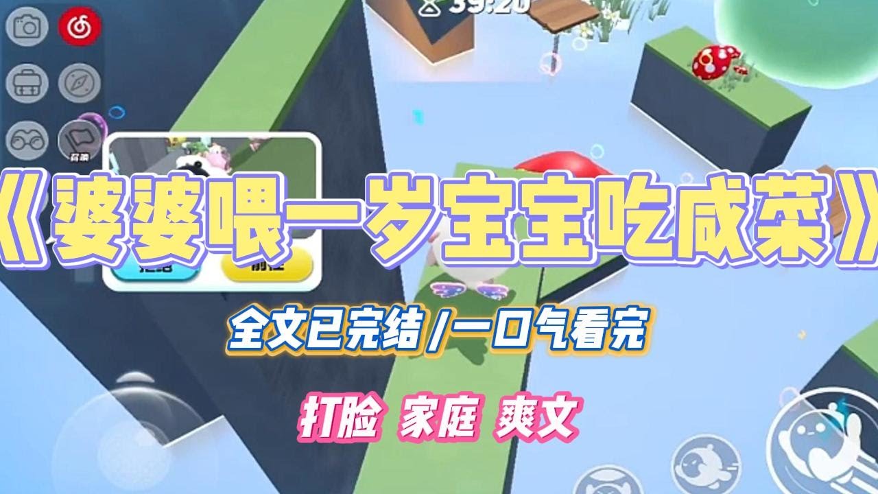 《婆婆喂一岁宝宝吃咸菜》婆婆又要给一岁的宝宝喂咸菜了。我赶紧阻止：“妈，孩子太小，不能吃盐。”#小说 #小说推荐 #故事 #爽文 #大女主 #重生 #复仇