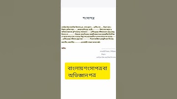 অভিজ্ঞান পত্র বা শংসাপত্র for project 🤩 #shorts #shortvideo #trending #viralshort