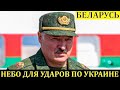 Беларусь продолжит предоставлять РФ воздушное пространство | Война в Украине