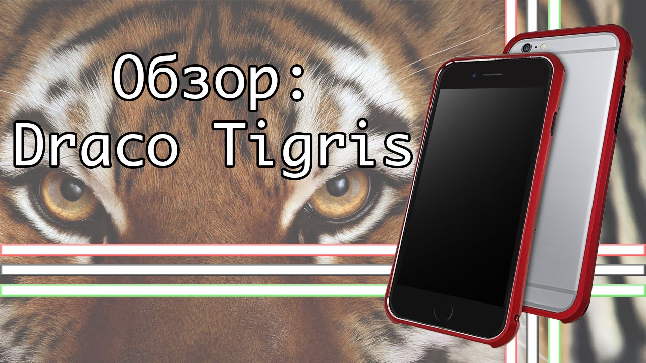 Обзор: Бампер Draco Tigris для iPhone 6