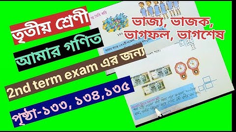 Class 3 Math page 133,134,135 for second team exam @primaryschooleducation34