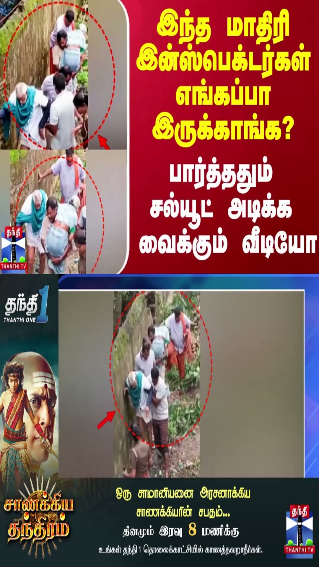 இந்த மாதிரி இன்ஸ்பெக்டர்கள் எங்கப்பா இருக்காங்க? - பார்த்ததும் சல்யூட் அடிக்க வைக்கும் வீடியோ