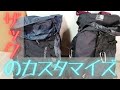 ザックをカスタマイズ MILLET ミレー サースフェー40 karrimor カリマー リッジ30 Customize with drawcodes and code locks ドローコード