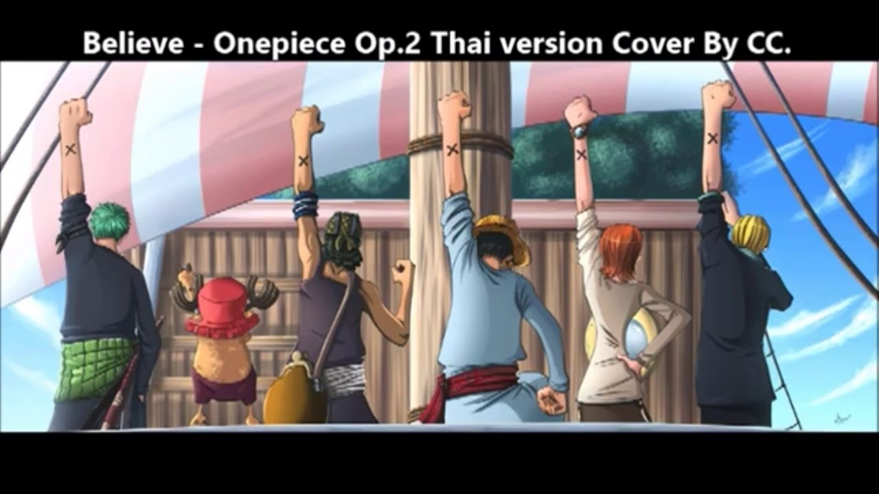 believe (in wonderland) One piece ost.2 Thai version cover YouTube