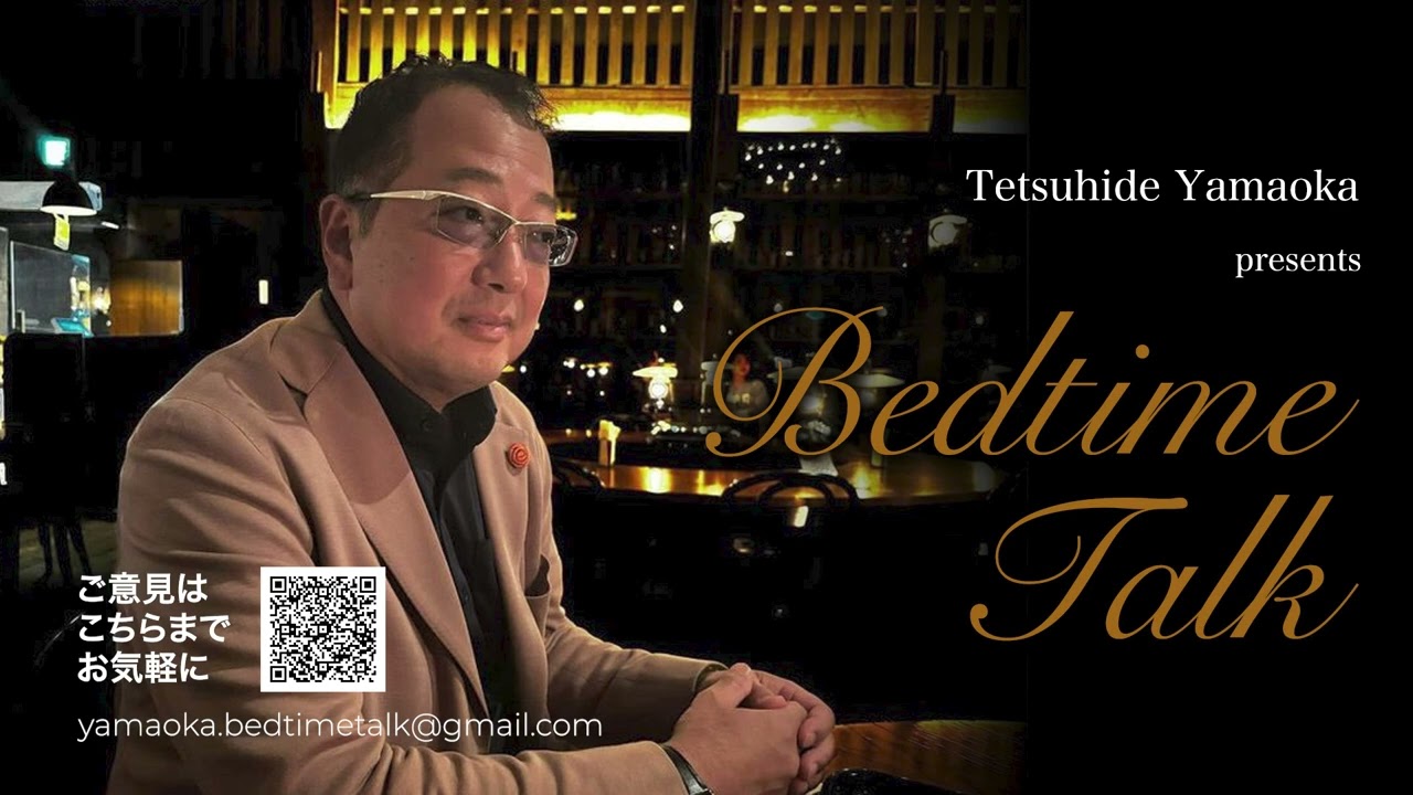 【山岡鉄秀のBedTimeTalk】 vol15　尾崎豊の遺書との出会い～前編～