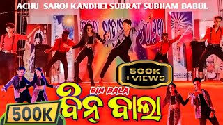 Bin Bala || Humane Sagar || Aseema Panda || Odia Dance Song || HDS Subrat Resimi
