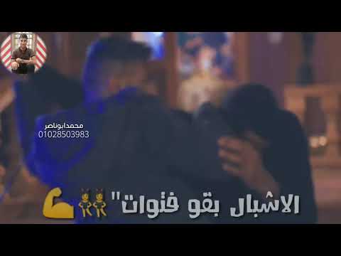 حاله واتس على اغنية الاشبال بقو فتوات فاجره