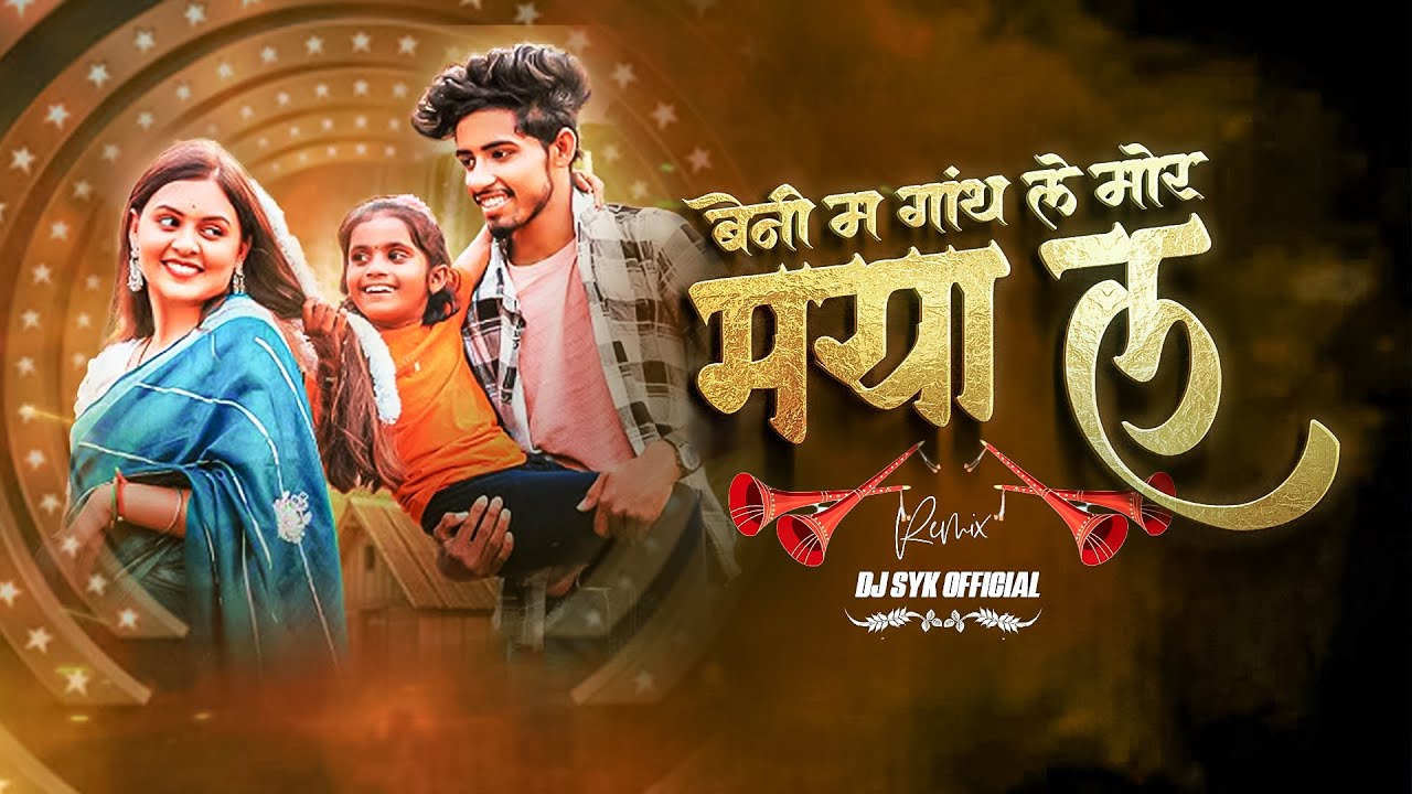 Beni Ma Gath Le Mor Maya La | Lata Sahu , Manish Star | Remix - Dj Syk Official | Cg Song