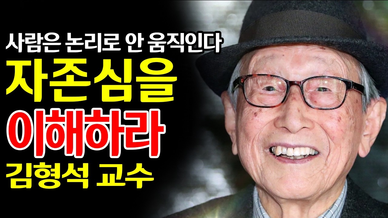 【김형석 어록】 100년을 살아보니... 사람의 마음을 얻는 길은 결국 그 존재의 가치를 알아주는 것이더군요 | 자존감 | 인간관계 | 노년의 지혜 #김형석 #노년의지혜 #인생수업