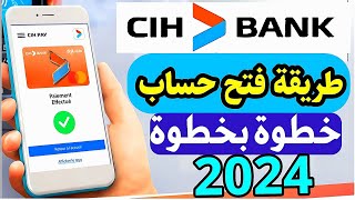 طريقة فتح حساب بنكي في CIH Bank بالمجان 2024