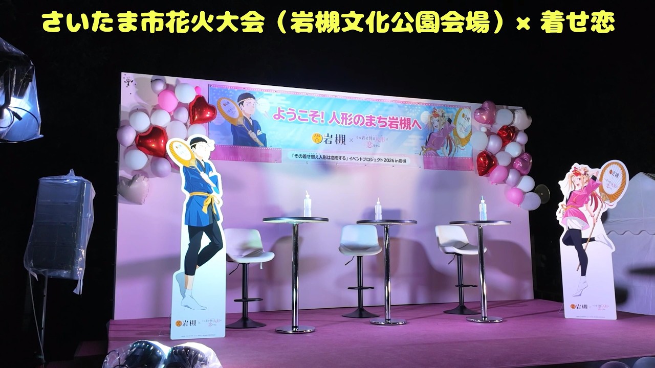 さいたま市花火大会（岩槻文化公園会場）×着せ恋 - YouTube