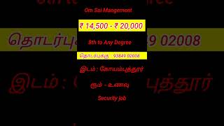 #coimbatorejobs #jobsincoimbatoreCoimbatore Jobs 2025 | Security Job Vacancy | Today Job Vacancy