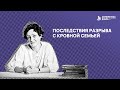 Ликбез по приемному родительству #3. Последствия разрыва с кровной семьей