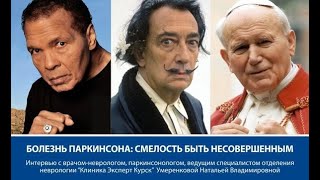 Обалденно классный результат при болезни Паркинсона 2-й стадии 👍 Около 400 видов эко-био продукции 👍