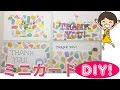 【100均DIY!】折り紙とシールでミニメッセージカードの作り方