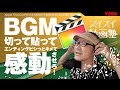 BGMを切って貼ってつなげて伸ばして動画にピッタリ合わせる方法【スイスイ動画塾 NEXT G】 02
