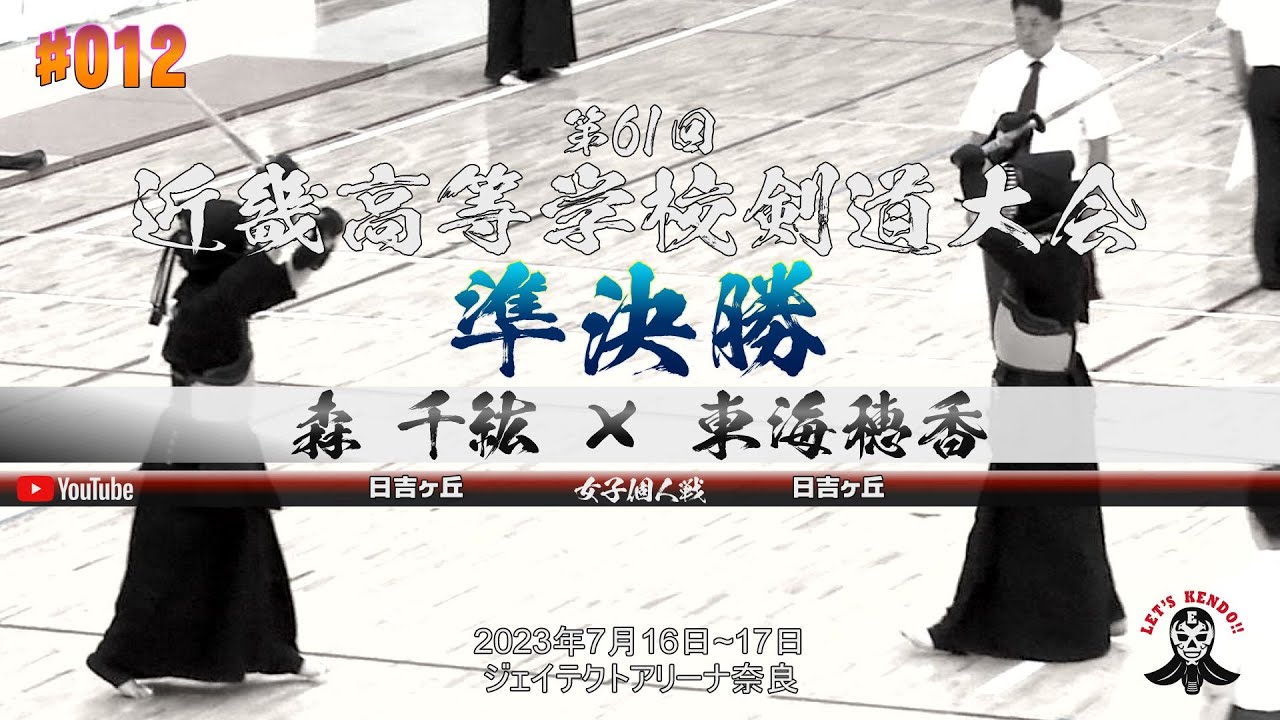 012【女子個人】準決勝【森千紘（日吉ヶ丘）×東海穂香（日吉ヶ丘）】第