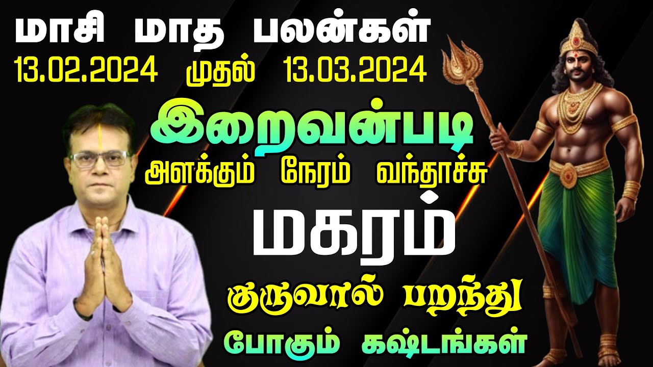 Magarm Rasi Magaram Rasi Masi Month Rasi Palan in Tamil 2024 | இறைவன் படி அளக்கும் ...