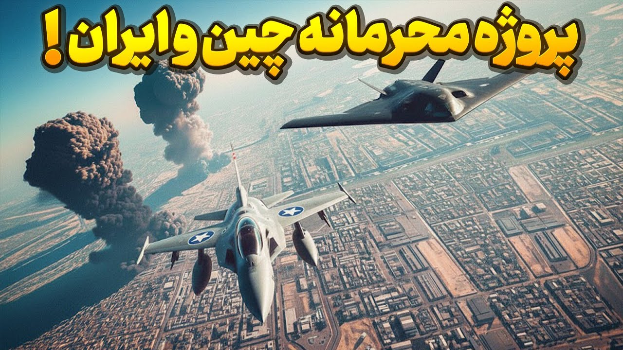 پشت پرده تحویل تجهیزاتی که گفته می‌شود اف-۳۵ را به چالش می‌کشد