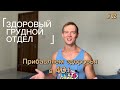 ЗДОРОВЫЙ ГРУДНОЙ ОТДЕЛ | УПРАЖНЕНИЯ | РАСТЯЖКА + УКРЕПЛЕНИЕ
