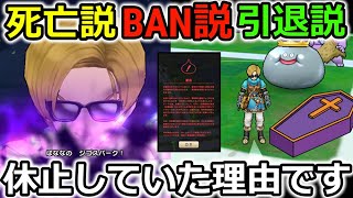 【ドラクエウォーク】動画投稿を休止していた理由、死亡説・BAN説・引退説・・色々出すぎいぃぃ！！！