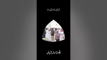 القارئ احمد الريامي || ماتيسر من سورة القيامة صلاة التراويح من جامع الشيخ زايد رأس الخيمة رمضان 1443