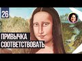 Привычка соответствовать. Контрперенос в психологии. Понятный психоанализ. 18+