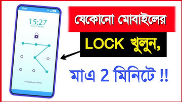 কিভাবে মোবাইলের লক অানলক করবেন | Shohag Khandokar !!