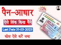 how to link aadhar card with pan card online | PAN aadhar kaise link kare | @haseenkhadouli2.0