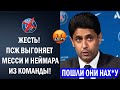 ОФИЦИАЛЬНО! ПСЖ ПРОДАСТ МЕССИ И НЕЙМАРА ЭТИМ ЛЕТОМ 😱 Новости футбола