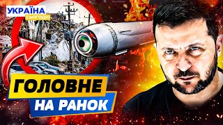 видео: 💥МАСОВАНА АТАКА! ПЕКЛО У КИЄВІ! БОРЩАГІВКА: 😱ЗНИЩЕНА ВУЛИЦЯ! ЗЕЛЕНСЬКИЙ ПРИГРОЗИВ — РАНОК 28.09.2025 картинка: 💥МАСОВАНА АТАКА! ПЕКЛО У КИЄВІ! БОРЩАГІВКА: 😱ЗНИЩЕНА ВУЛИЦЯ! ЗЕЛЕНСЬКИЙ ПРИГРОЗИВ — РАНОК 28.09.2025