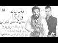 Mohsen Al Fourati Dabkat 2018 محسن الفراتي دبكات توليك فيوز دابكات زماره 